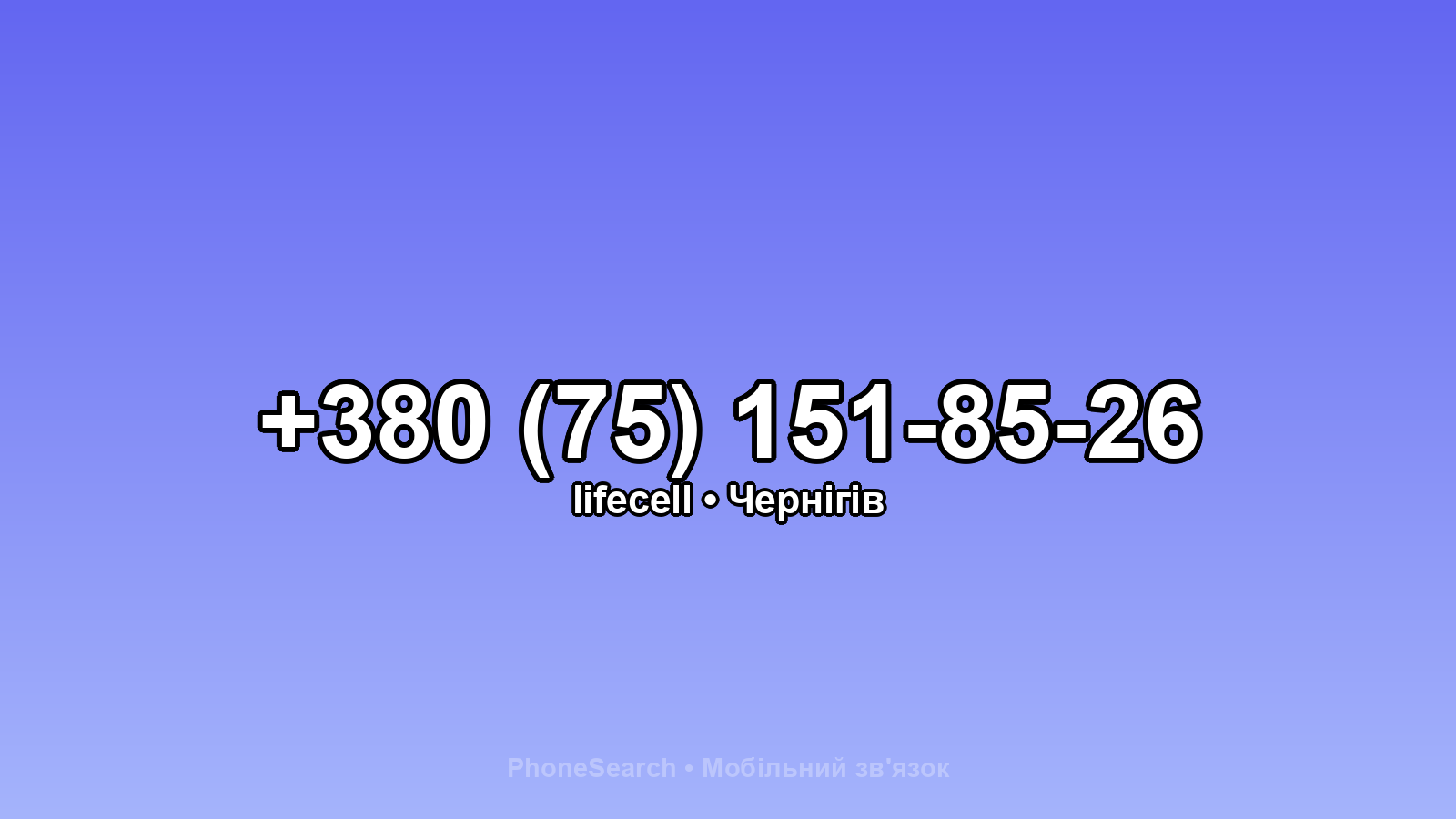 Номер +380 (75) 151-85-26 - вариант 1