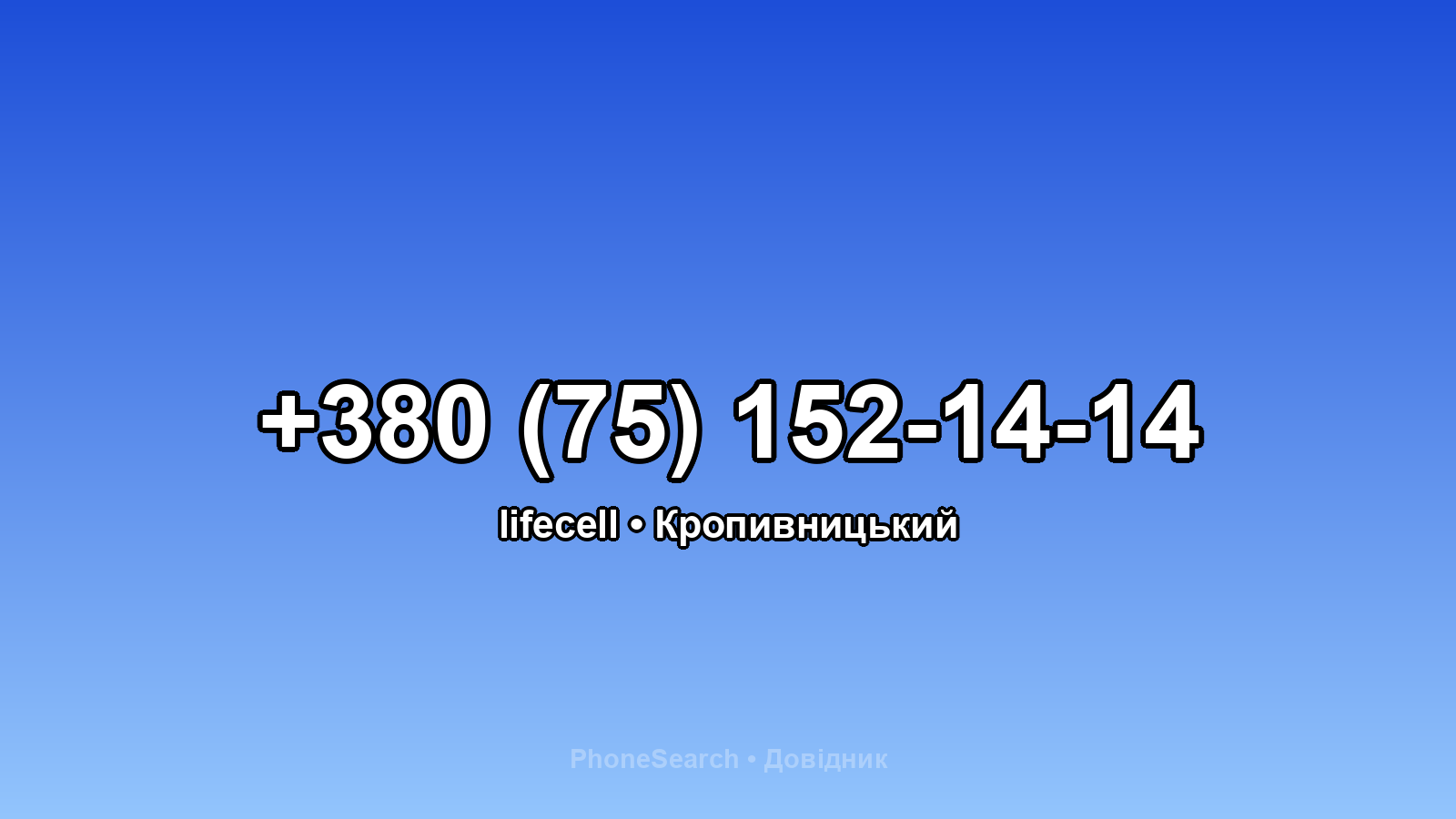Номер +380 (75) 152-14-14 - вариант 2