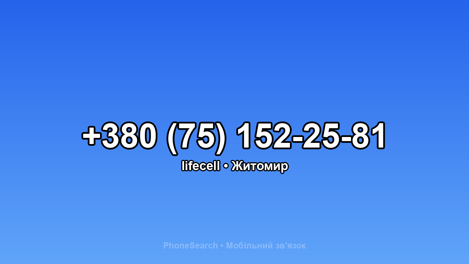 Номер +380 (75) 152-25-81 - вариант 2