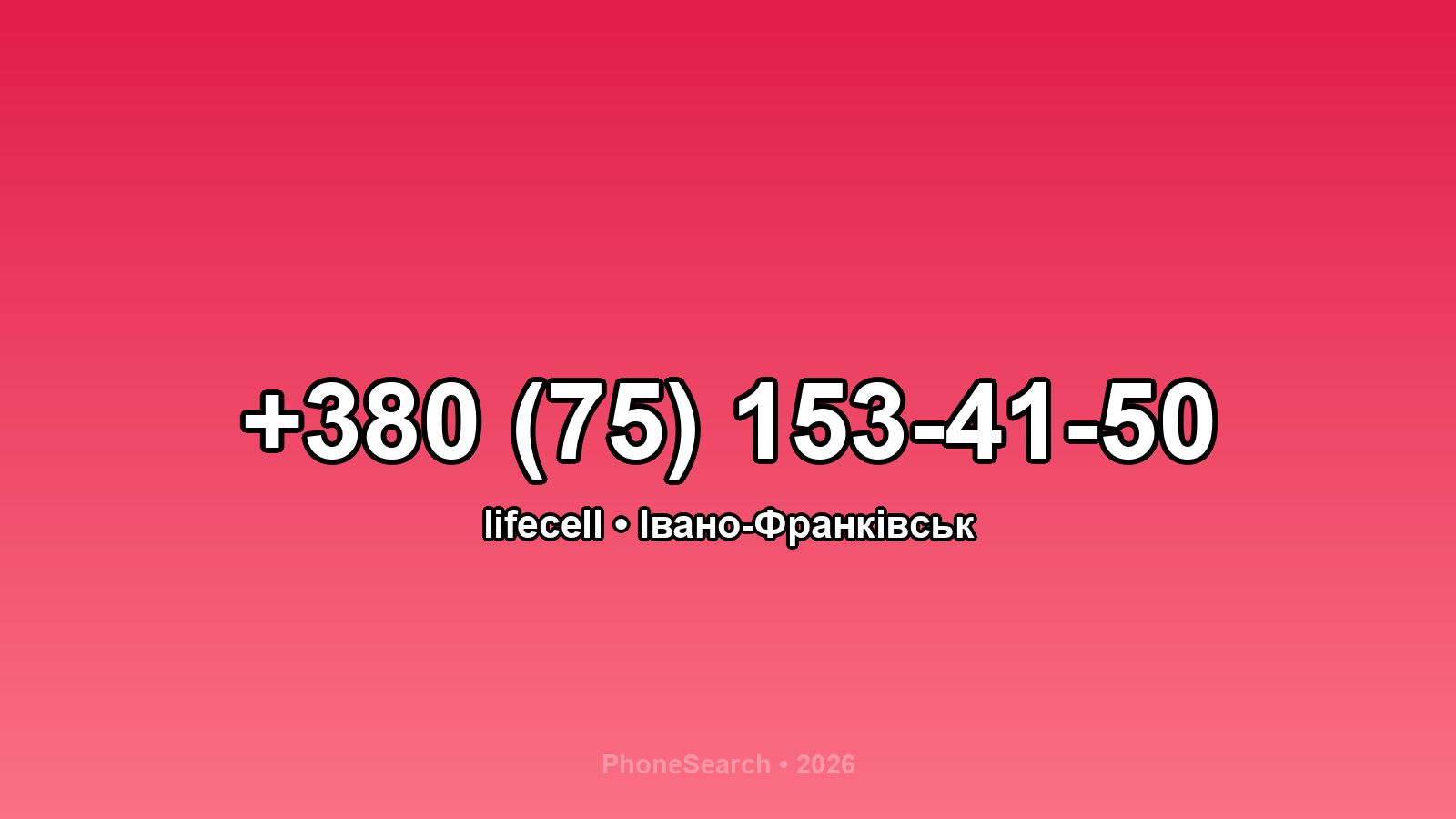 Номер +380 (75) 153-41-50 - вариант 1