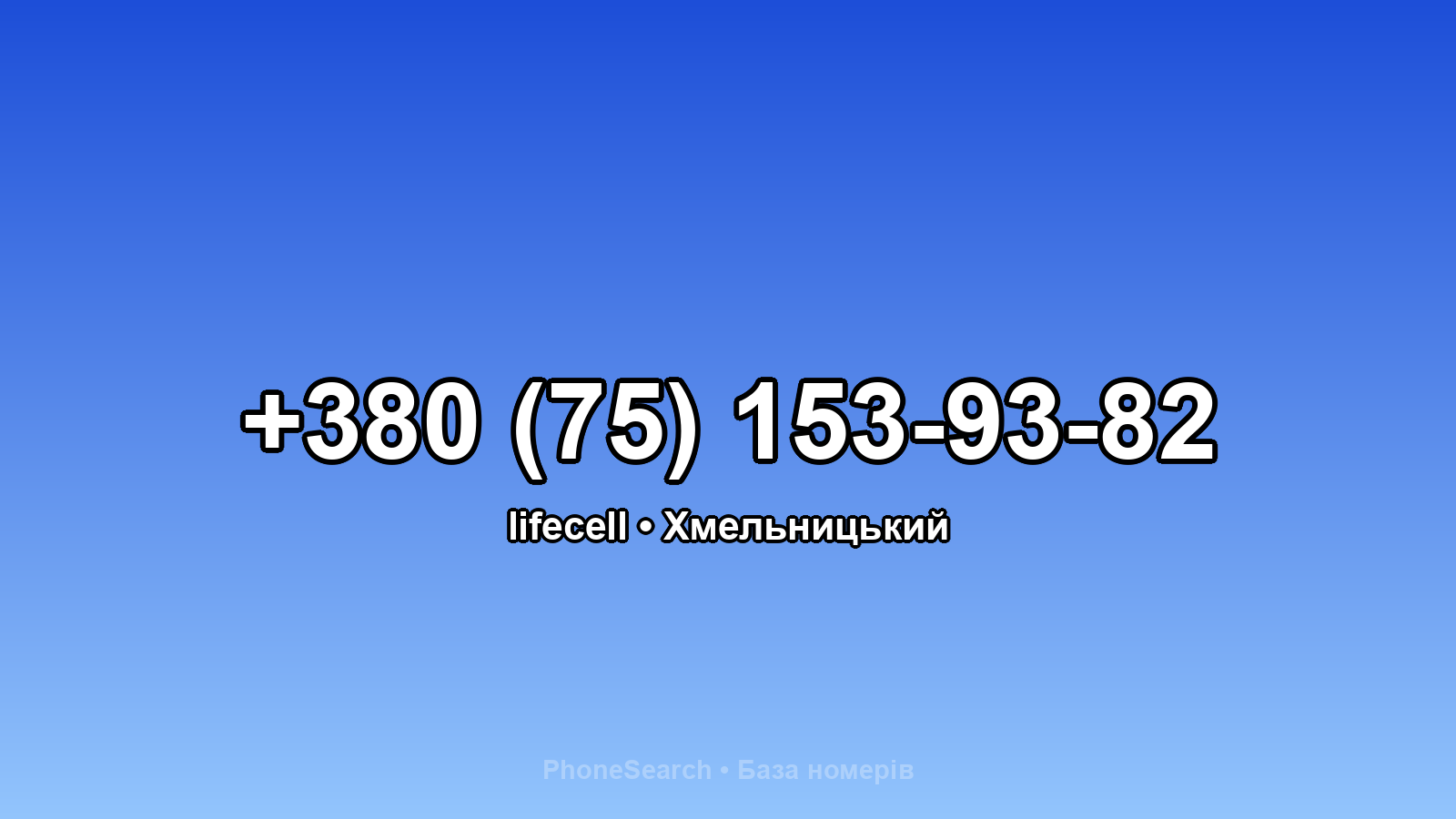Номер +380 (75) 153-93-82 - вариант 2