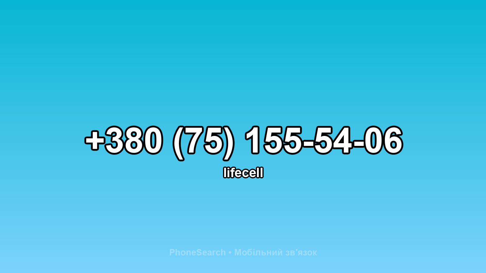 Номер +380 (75) 155-54-06 - вариант 2