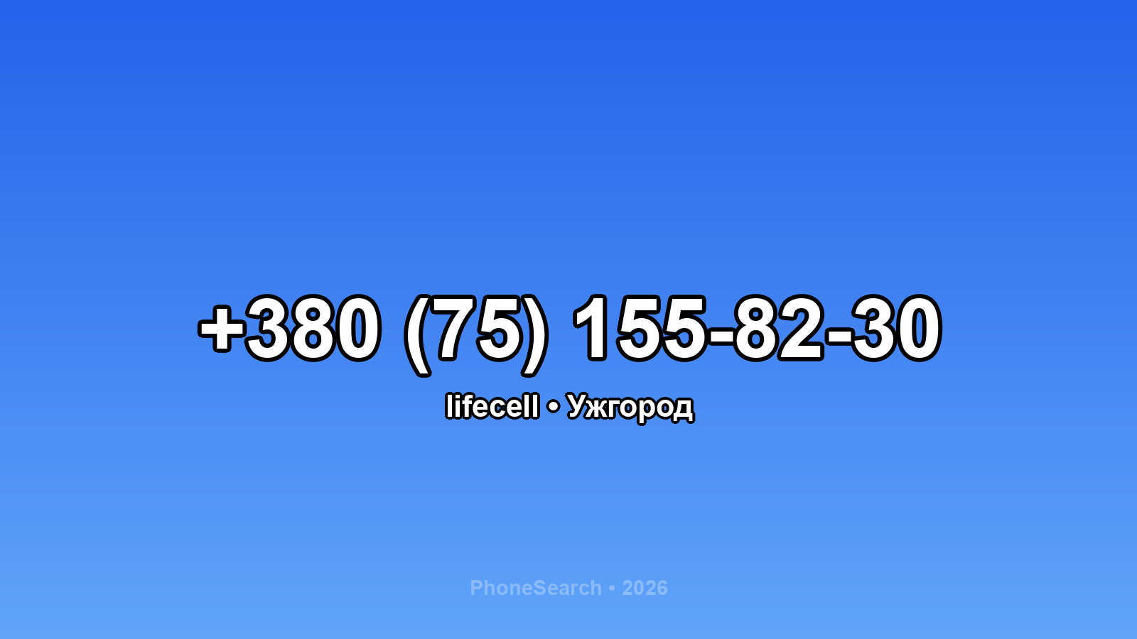 Номер +380 (75) 155-82-30 - вариант 2