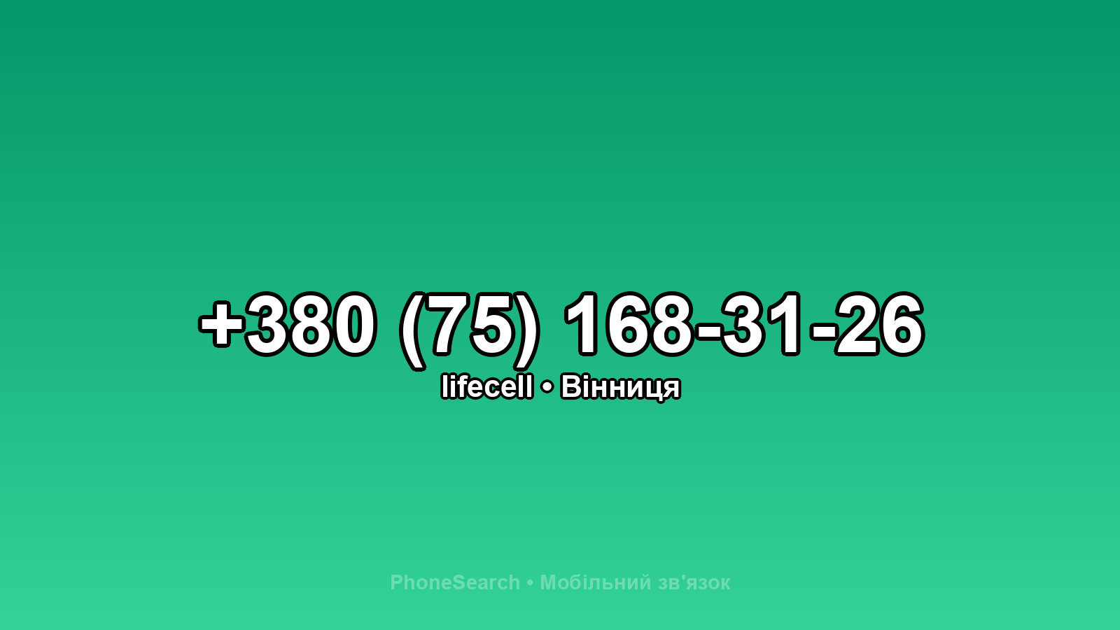 Номер +380 (75) 168-31-26 - вариант 2