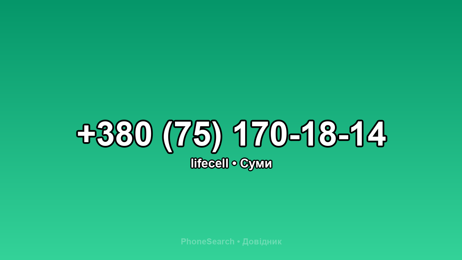 Номер +380 (75) 170-18-14 - вариант 1