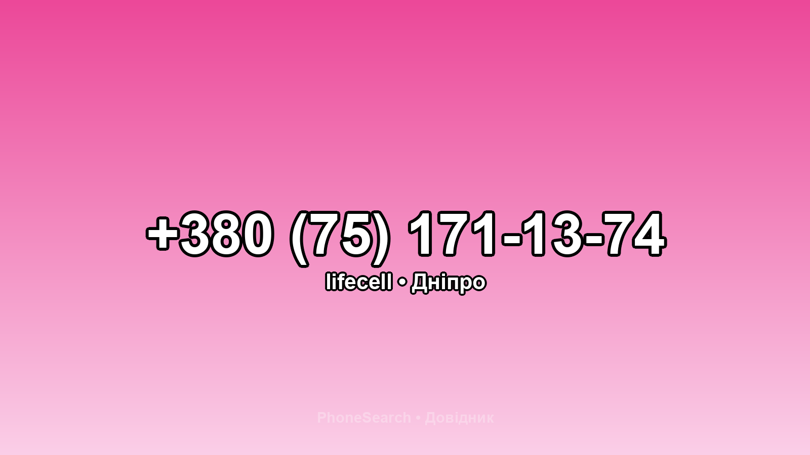 Номер +380 (75) 171-13-74 - вариант 1