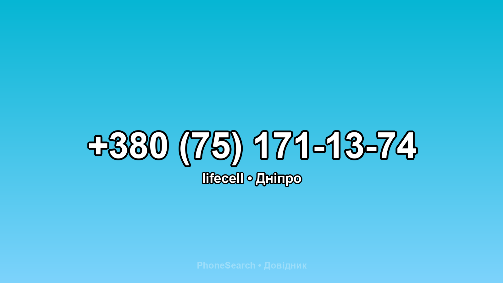 Номер +380 (75) 171-13-74 - вариант 2