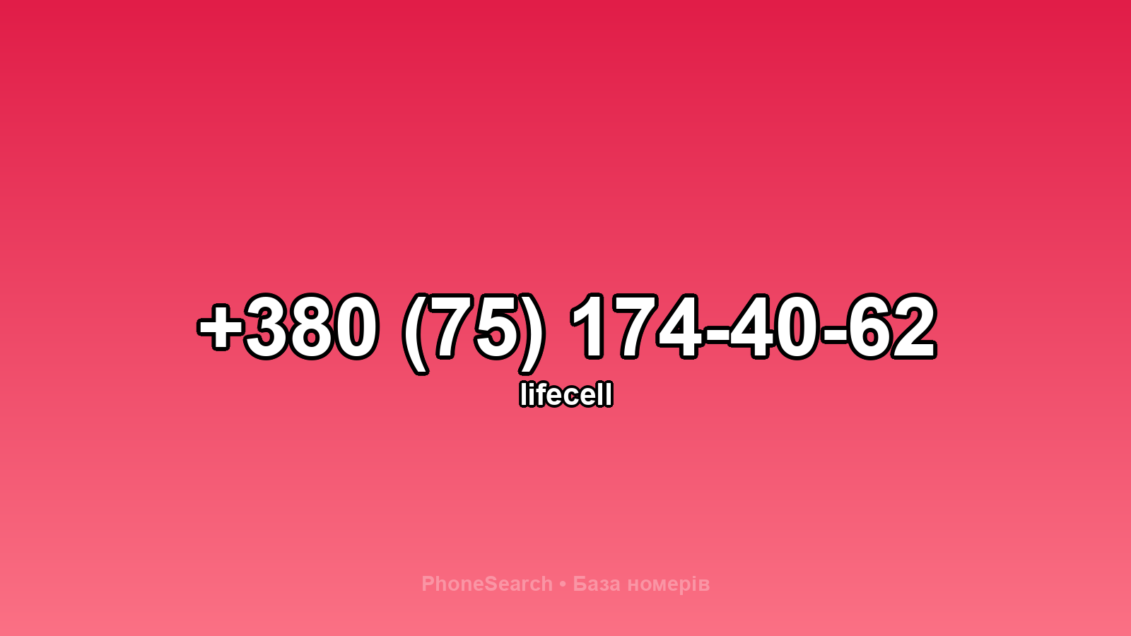 Номер +380 (75) 174-40-62 - вариант 2