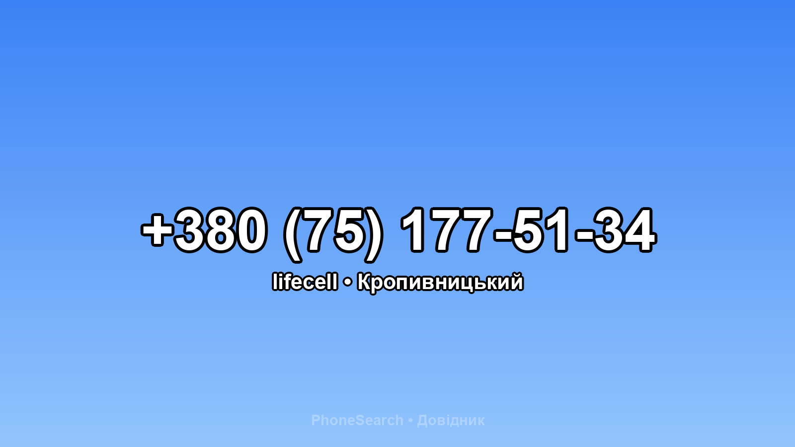Номер +380 (75) 177-51-34 - вариант 1