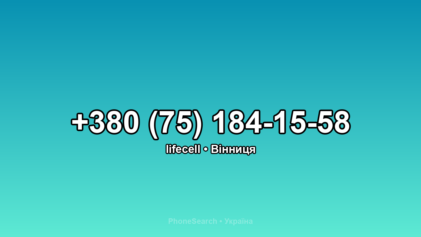 Номер +380 (75) 184-15-58 - вариант 2