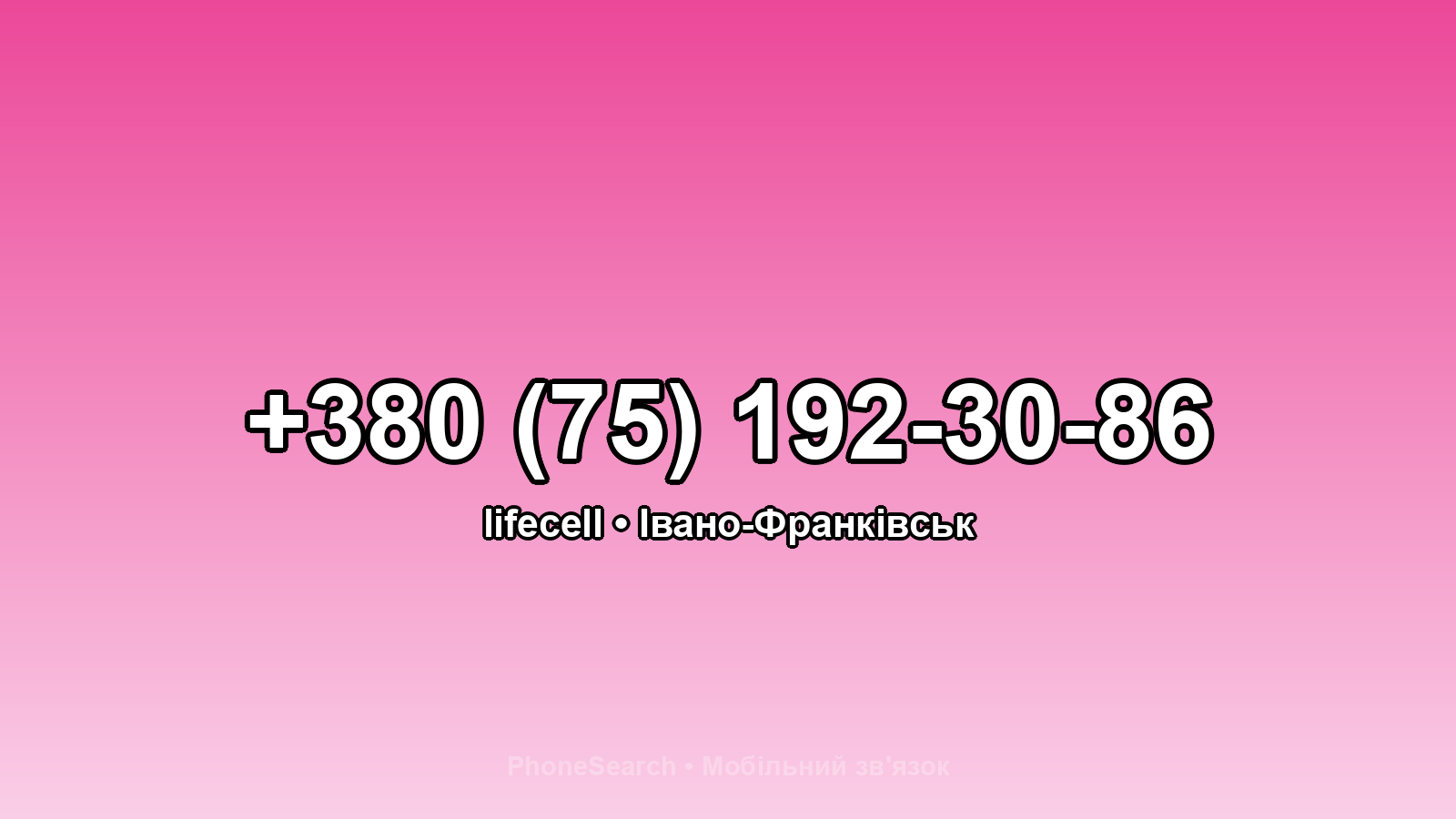 Номер +380 (75) 192-30-86 - вариант 2