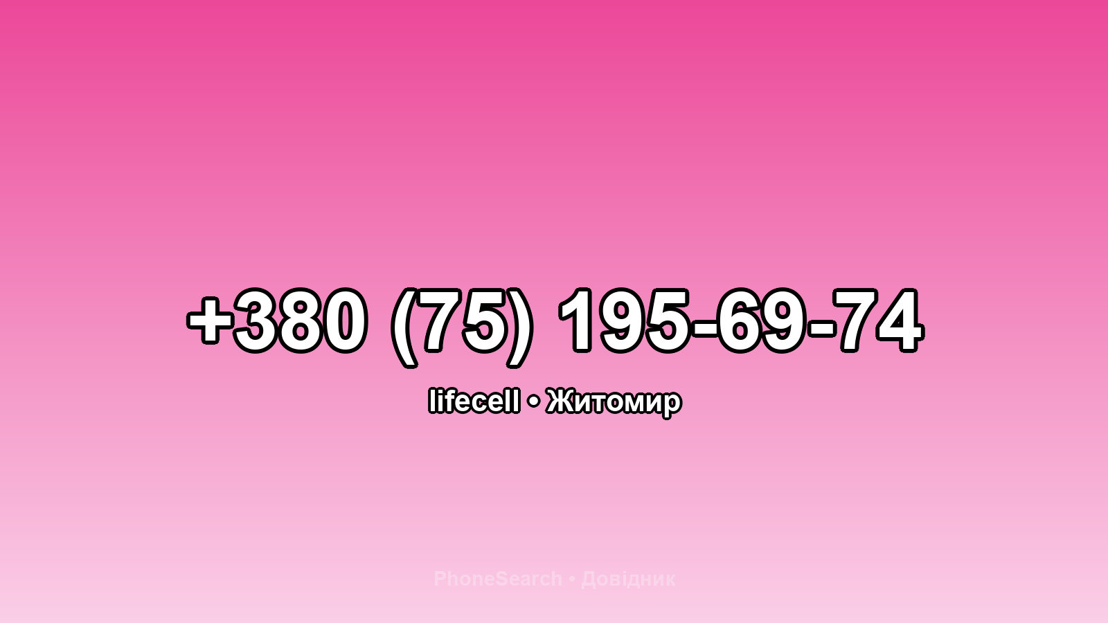 Номер +380 (75) 195-69-74 - вариант 1