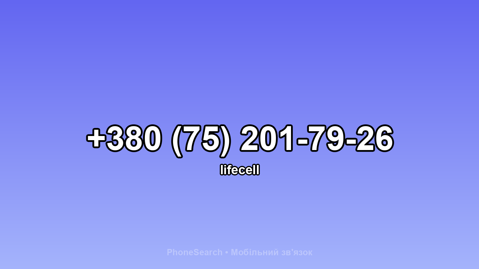 Номер +380 (75) 201-79-26 - вариант 1