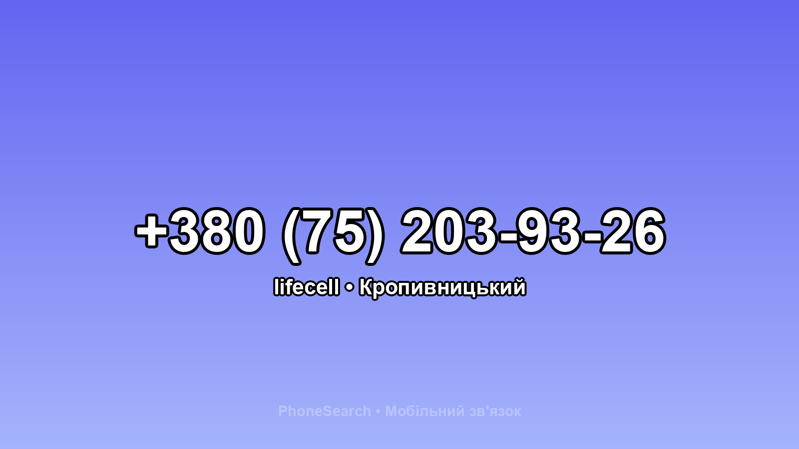 Номер +380 (75) 203-93-26 - вариант 1
