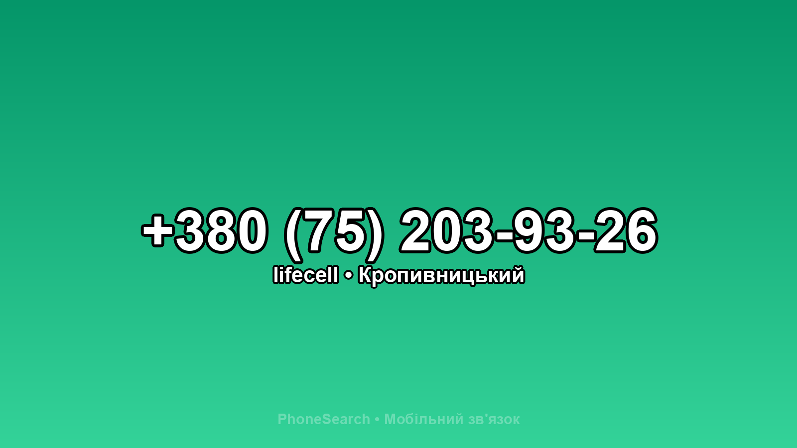 Номер +380 (75) 203-93-26 - вариант 2