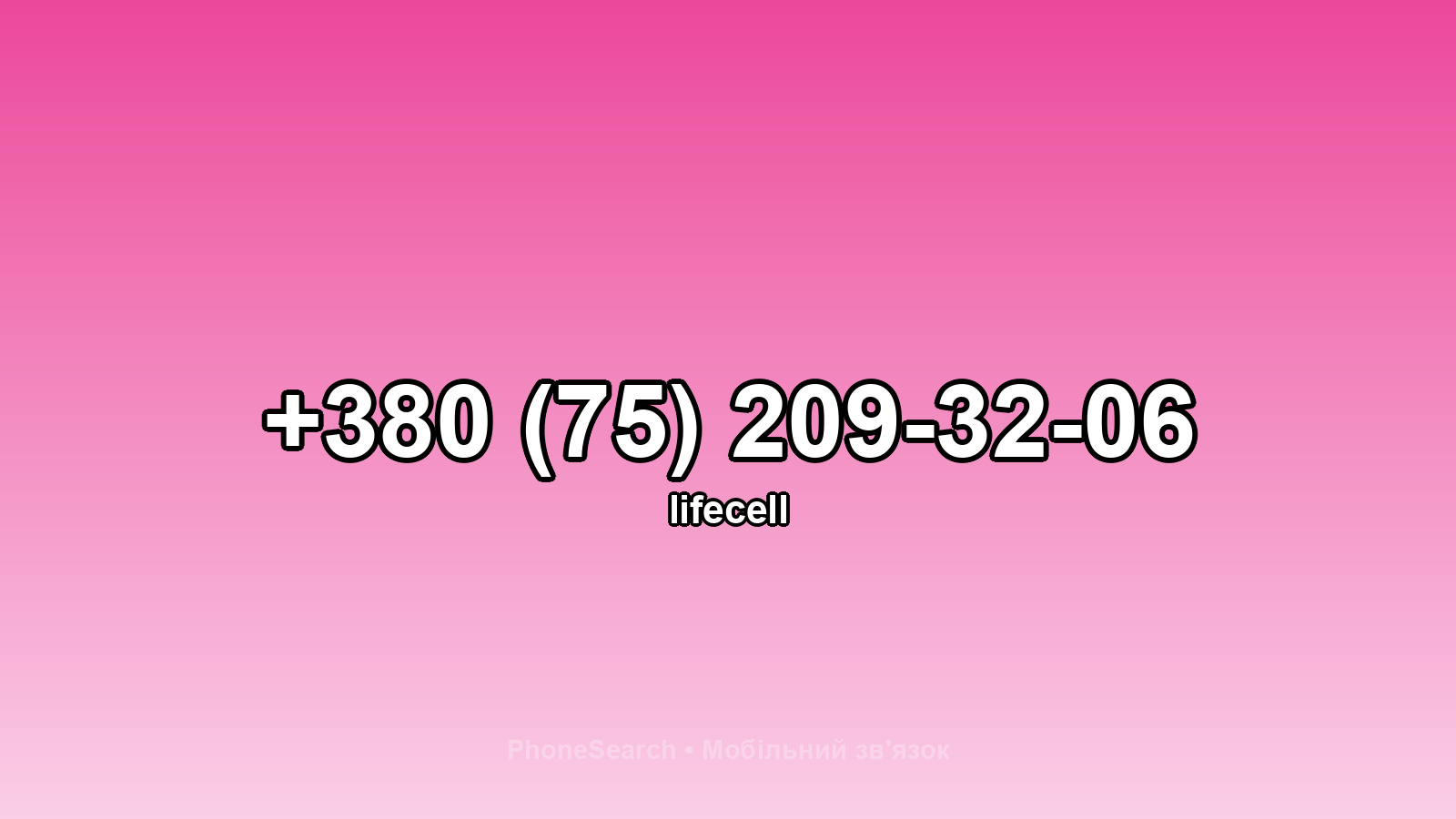 Номер +380 (75) 209-32-06 - вариант 1