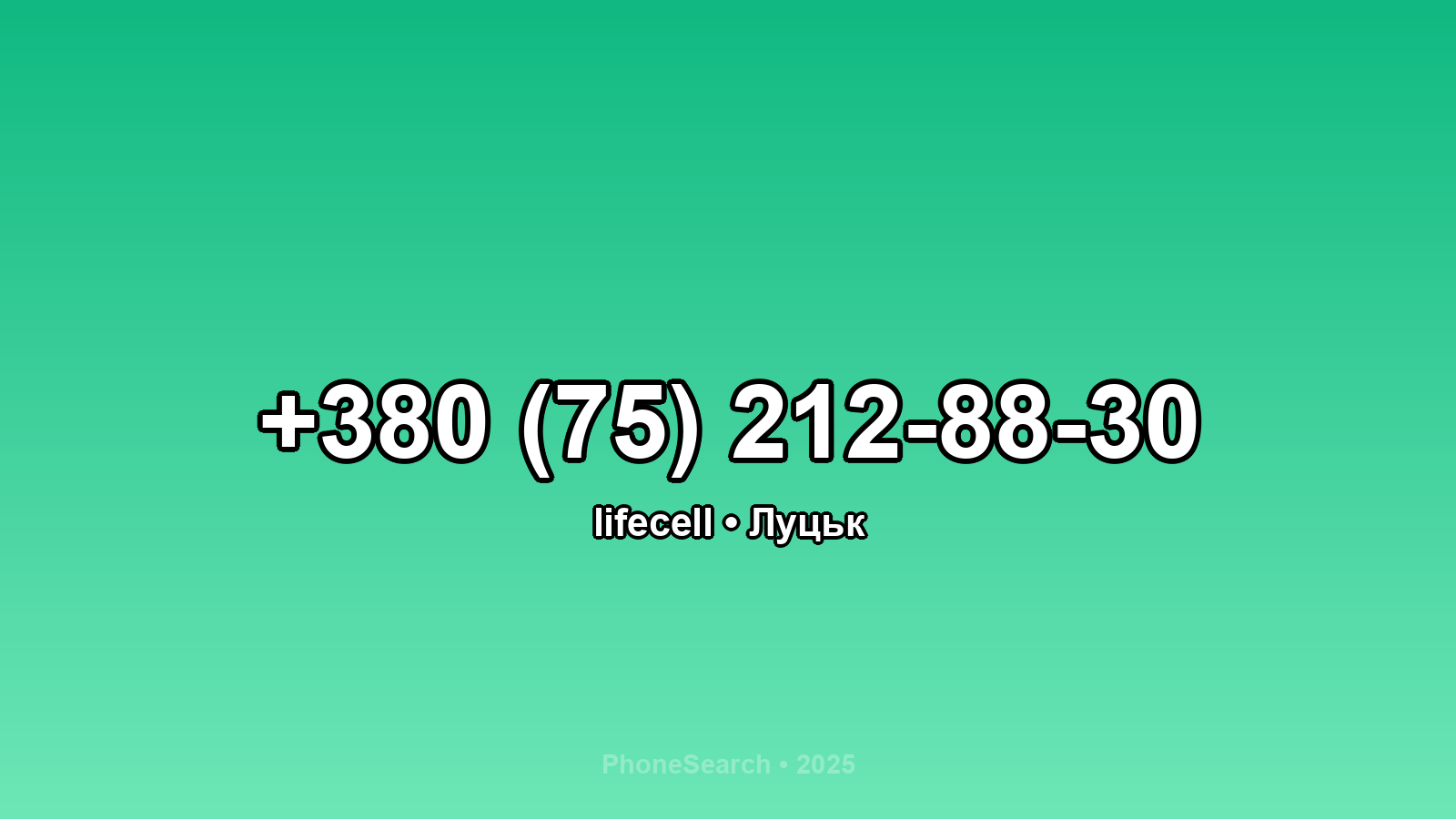 Номер +380 (75) 212-88-30 - вариант 1