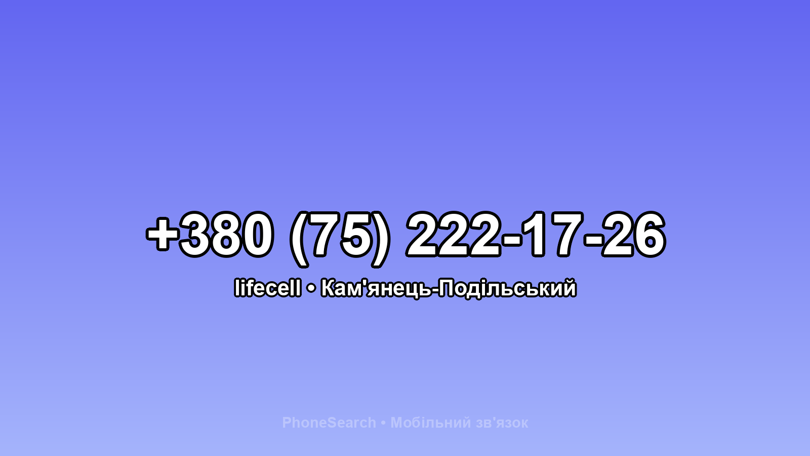 Номер +380 (75) 222-17-26 - вариант 1