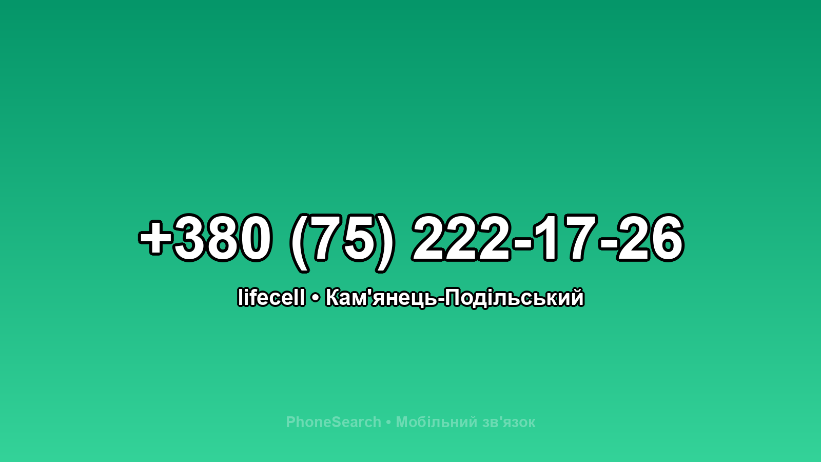 Номер +380 (75) 222-17-26 - вариант 2