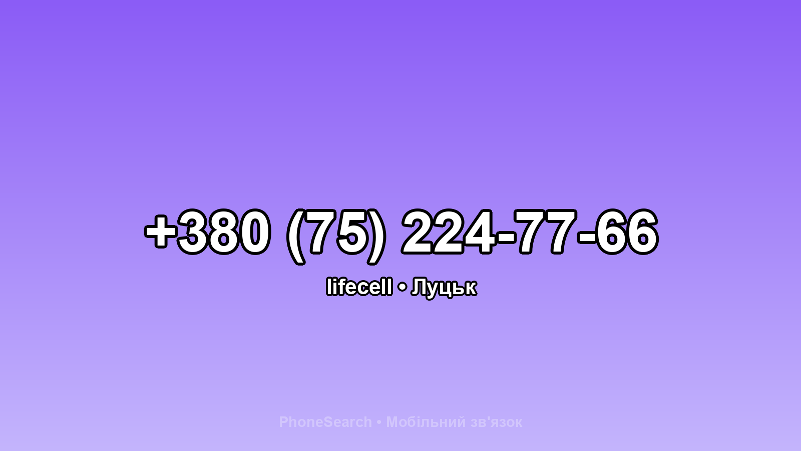Номер +380 (75) 224-77-66 - вариант 2