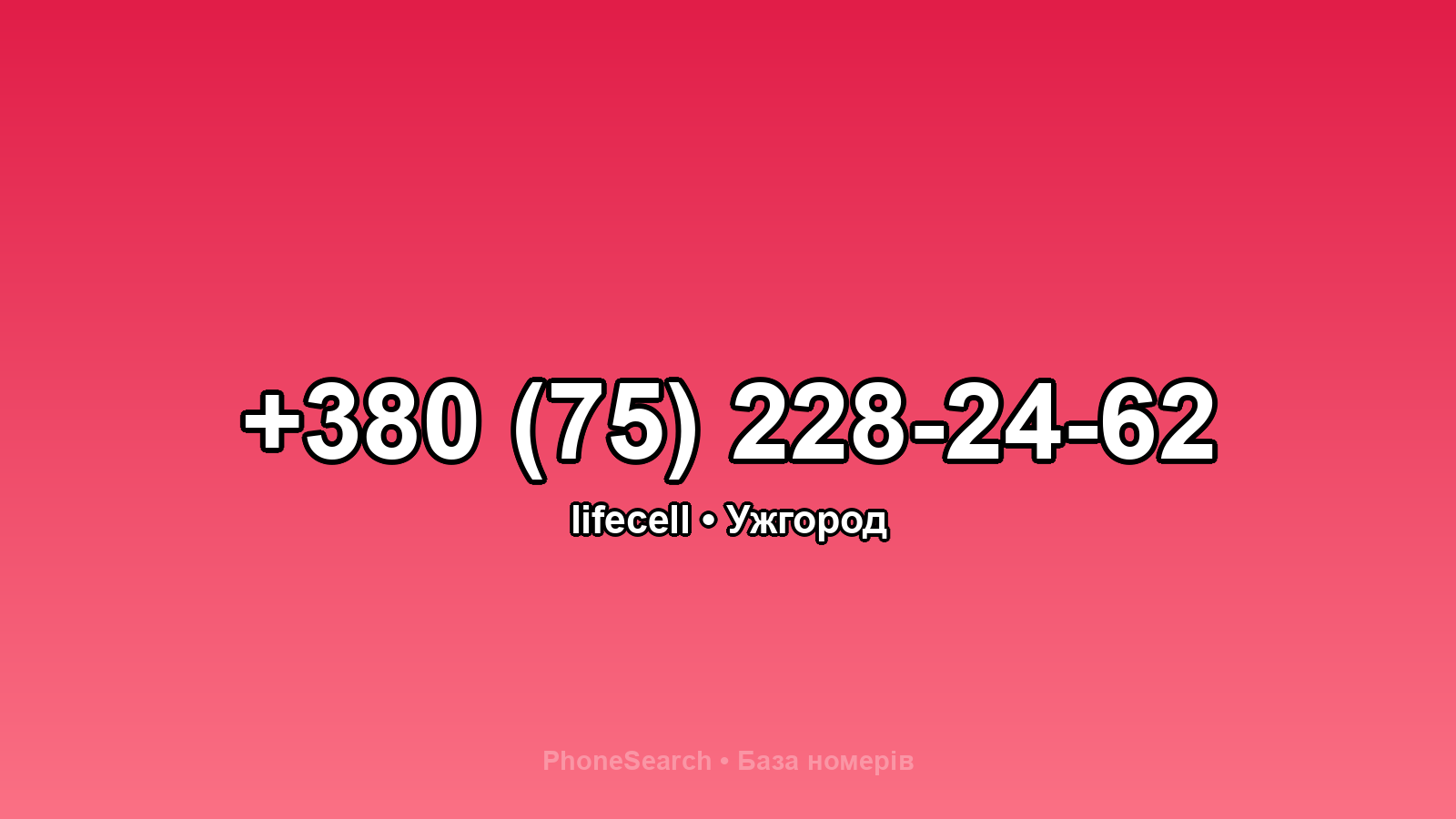 Номер +380 (75) 228-24-62 - вариант 2