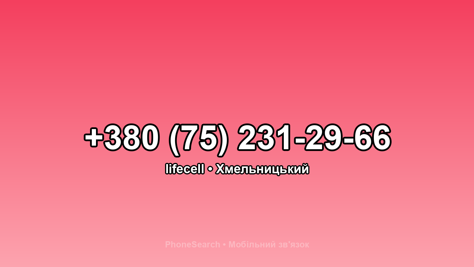 Номер +380 (75) 231-29-66 - вариант 1