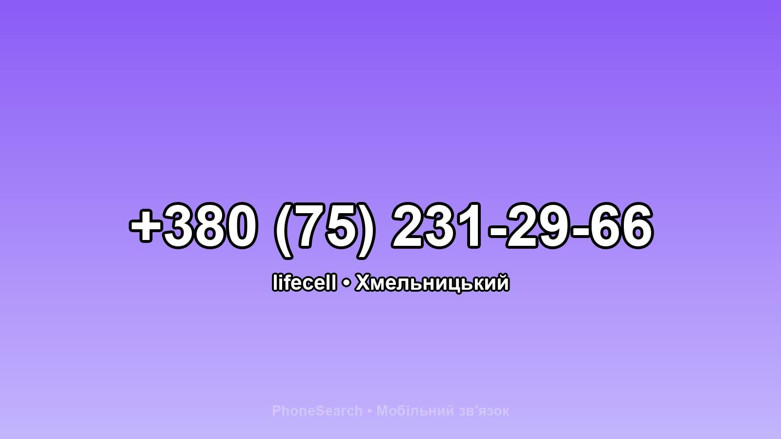 Номер +380 (75) 231-29-66 - вариант 2