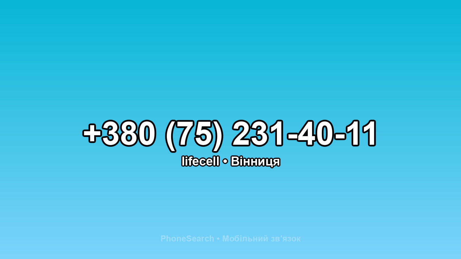 Номер +380 (75) 231-40-11 - вариант 1