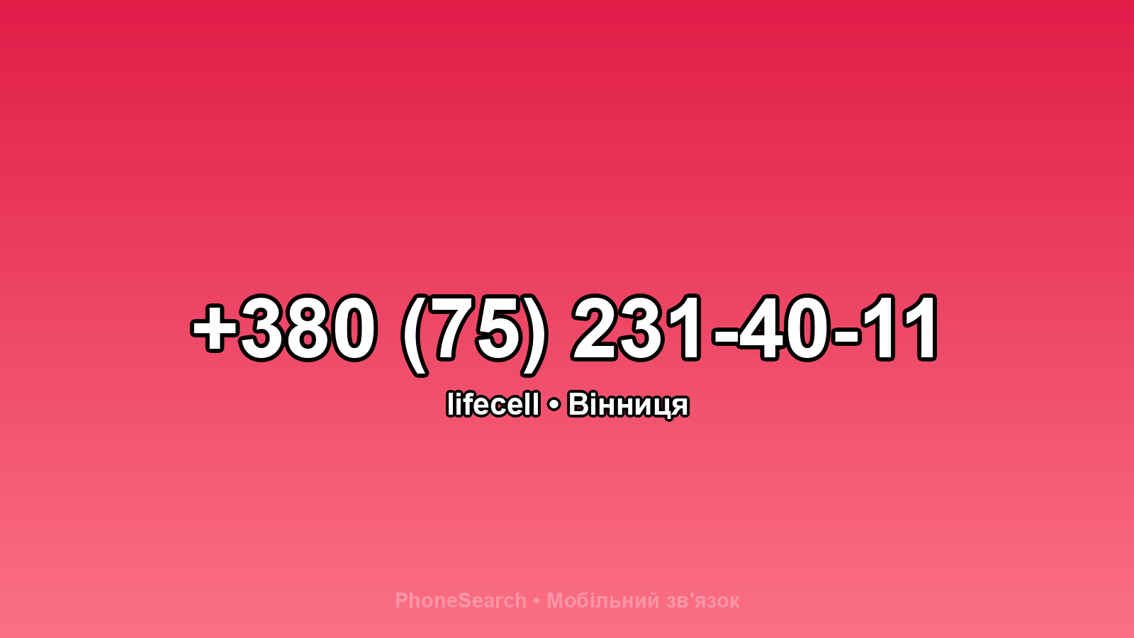 Номер +380 (75) 231-40-11 - вариант 2