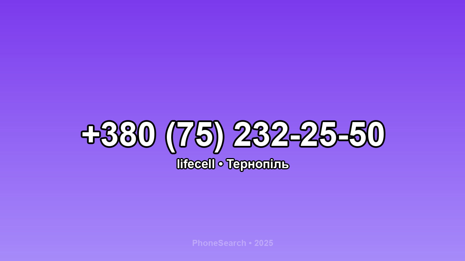 Номер +380 (75) 232-25-50 - вариант 2