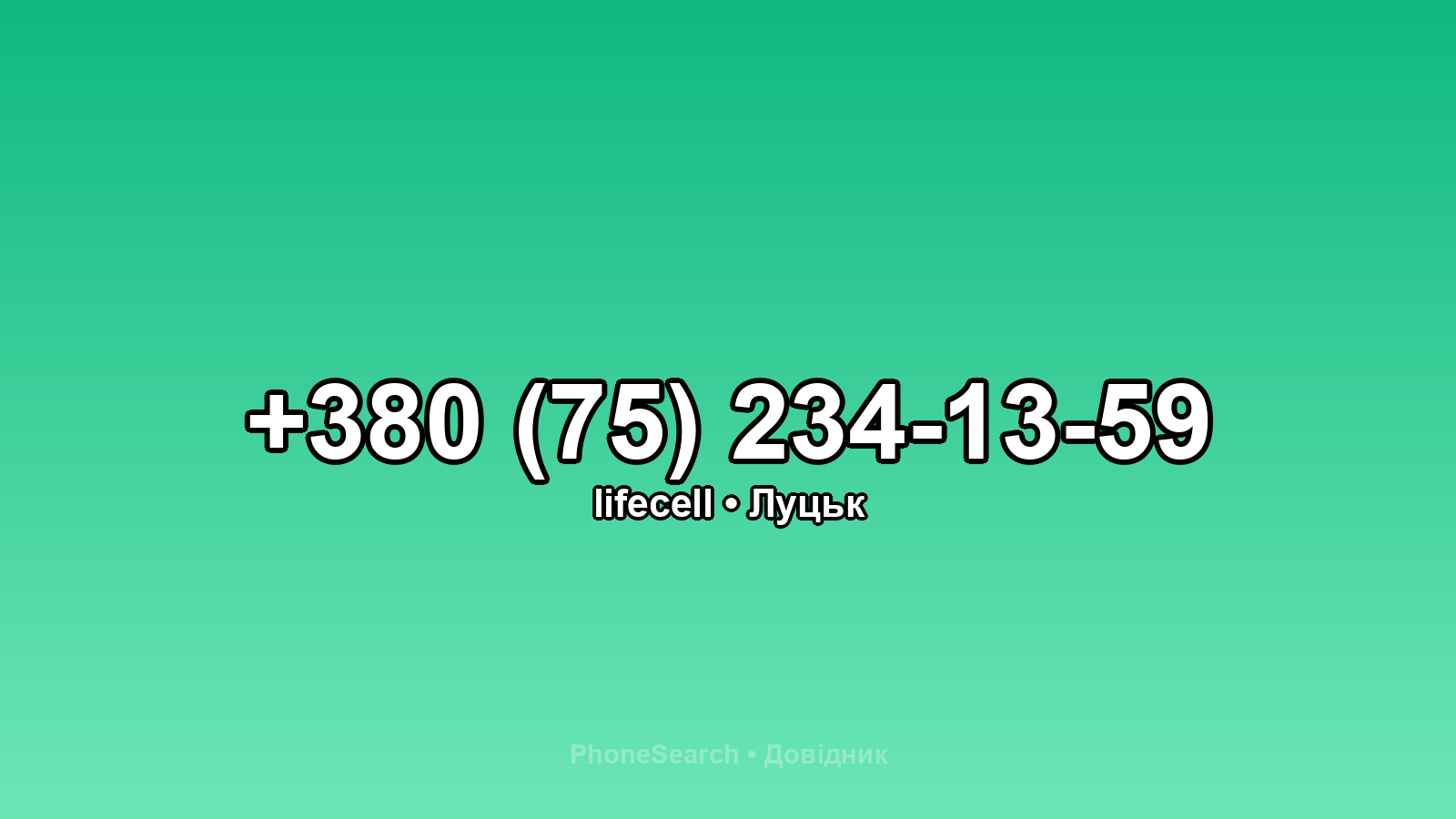 Номер +380 (75) 234-13-59 - вариант 2