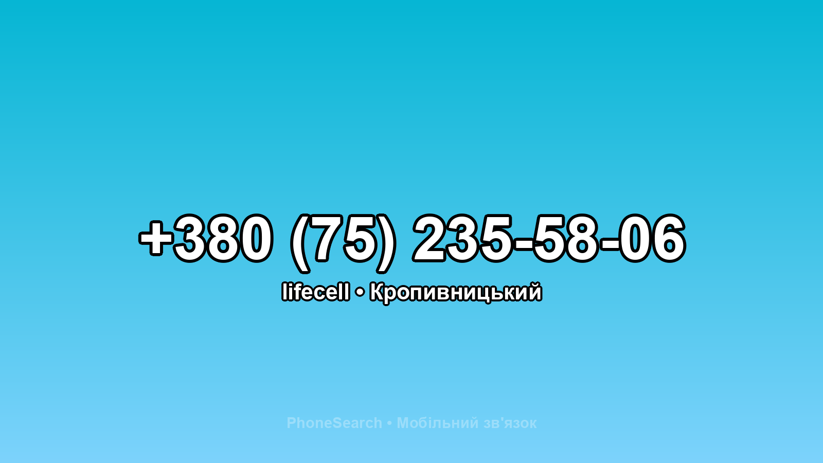 Номер +380 (75) 235-58-06 - вариант 2