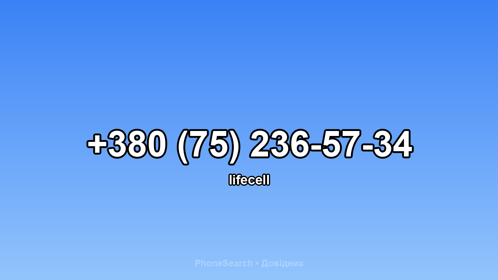 Номер +380 (75) 236-57-34 - вариант 1