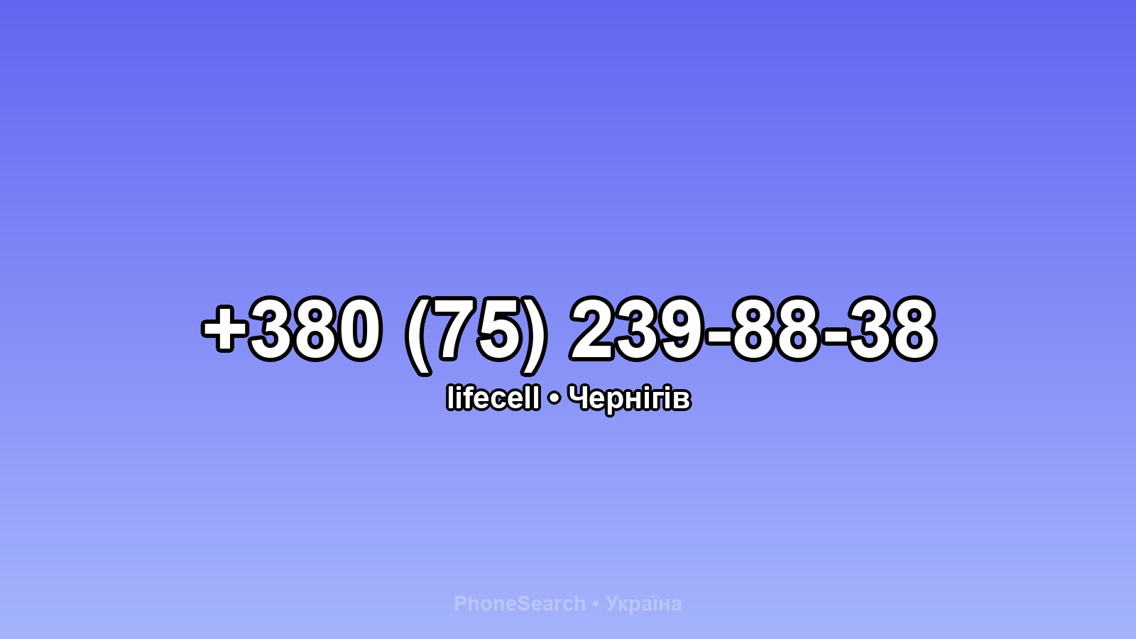 Номер +380 (75) 239-88-38 - вариант 2