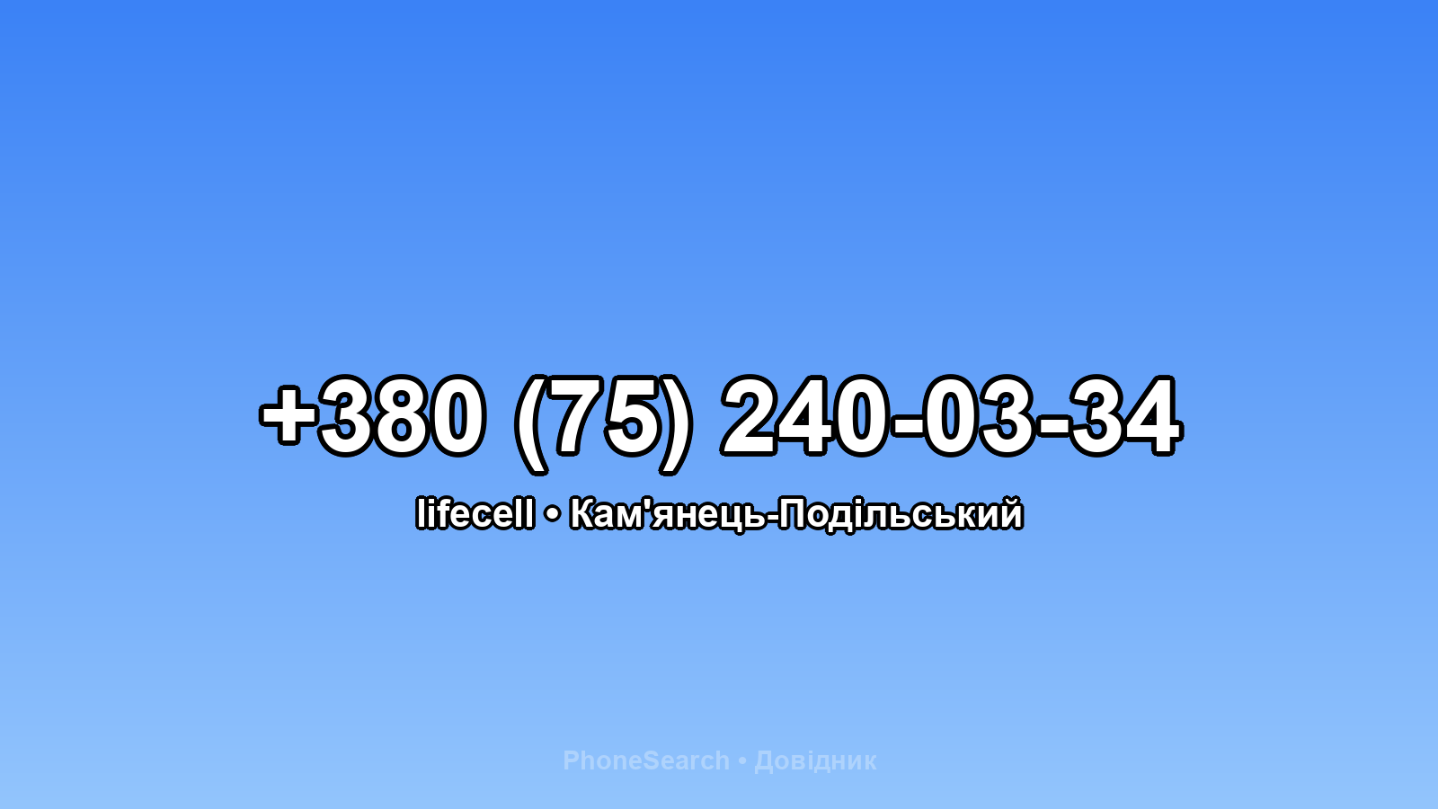 Номер +380 (75) 240-03-34 - вариант 1