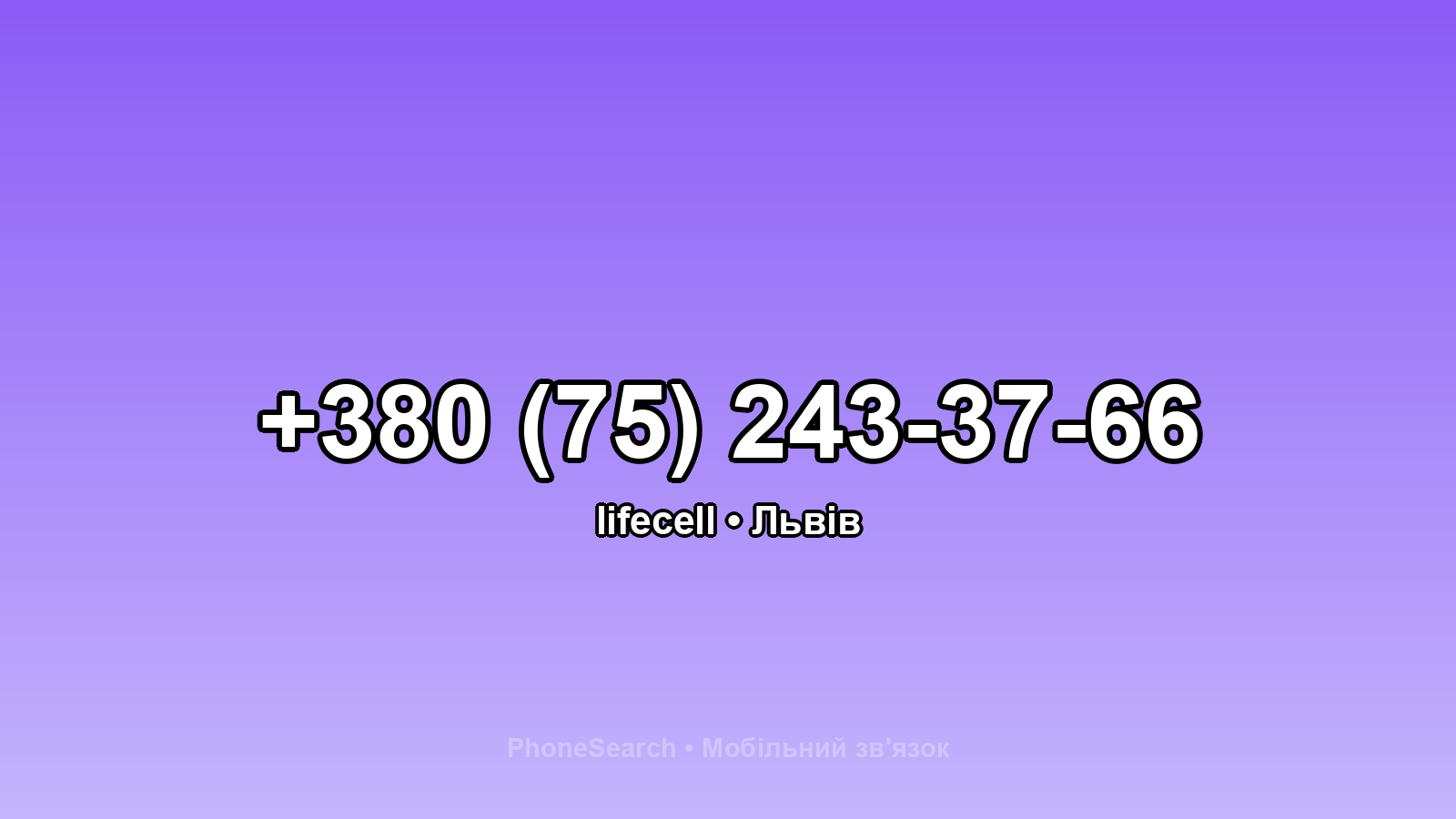 Номер +380 (75) 243-37-66 - вариант 2