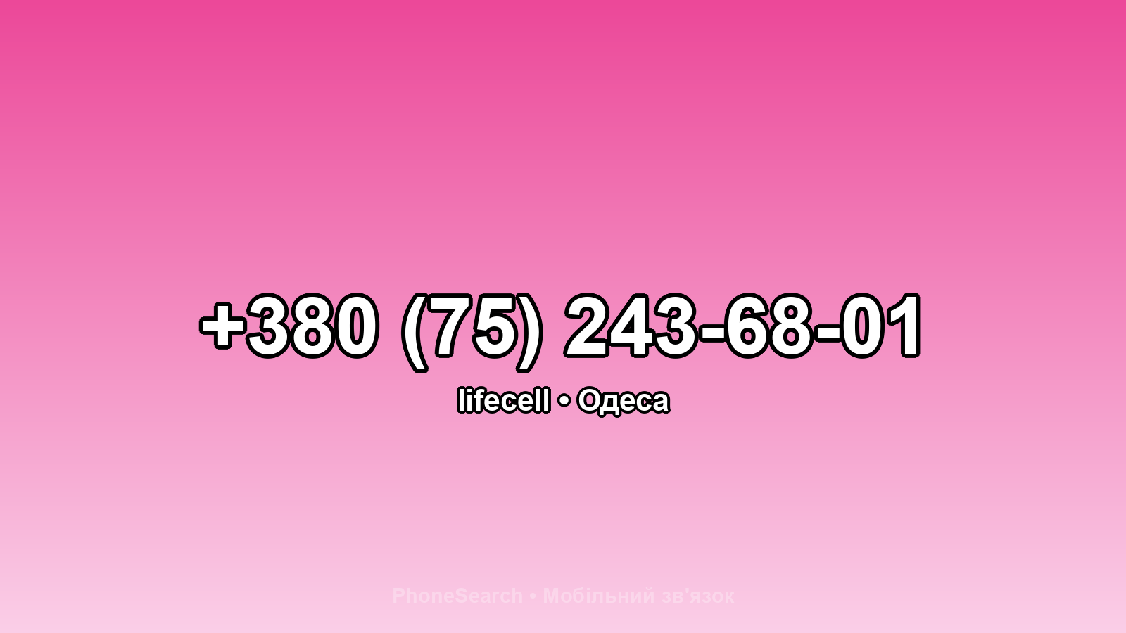 Номер +380 (75) 243-68-01 - вариант 2