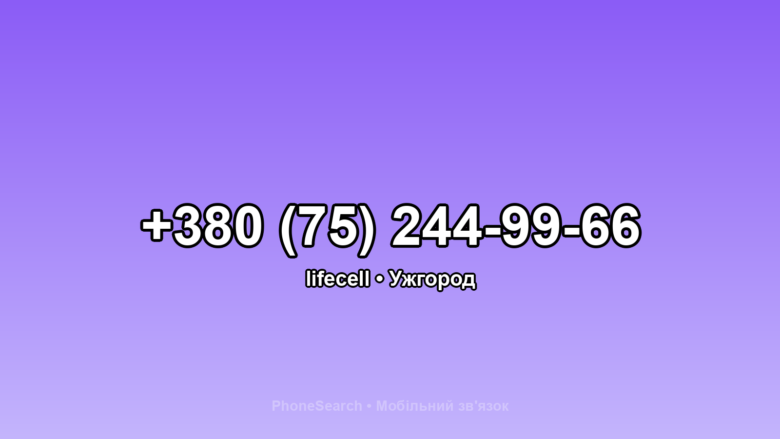 Номер +380 (75) 244-99-66 - вариант 2