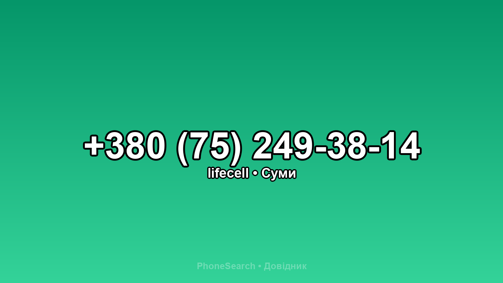 Номер +380 (75) 249-38-14 - вариант 1