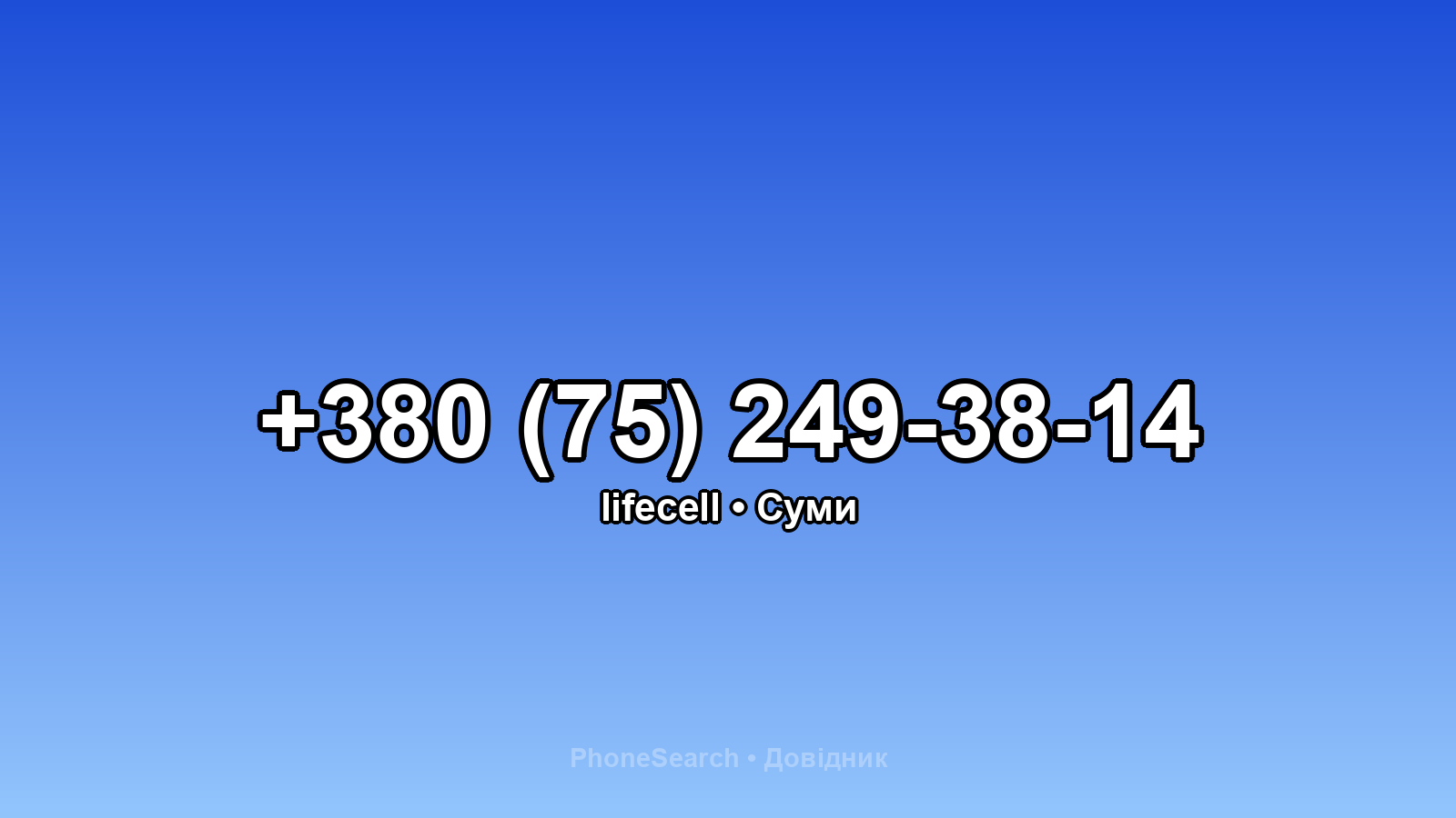 Номер +380 (75) 249-38-14 - вариант 2