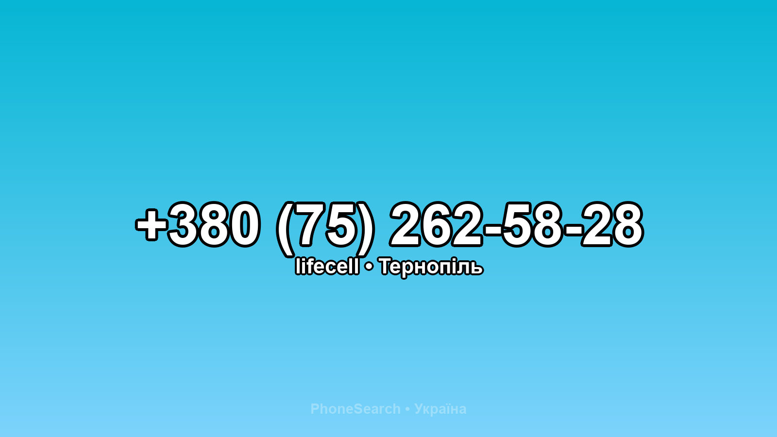 Номер +380 (75) 262-58-28 - вариант 1