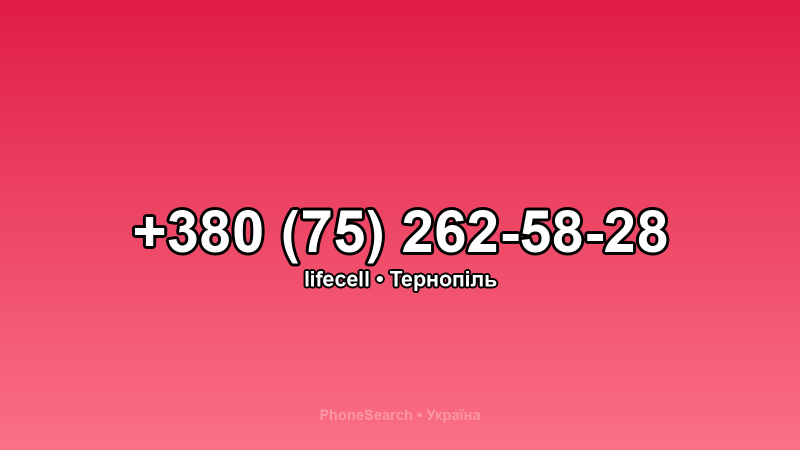 Номер +380 (75) 262-58-28 - вариант 2