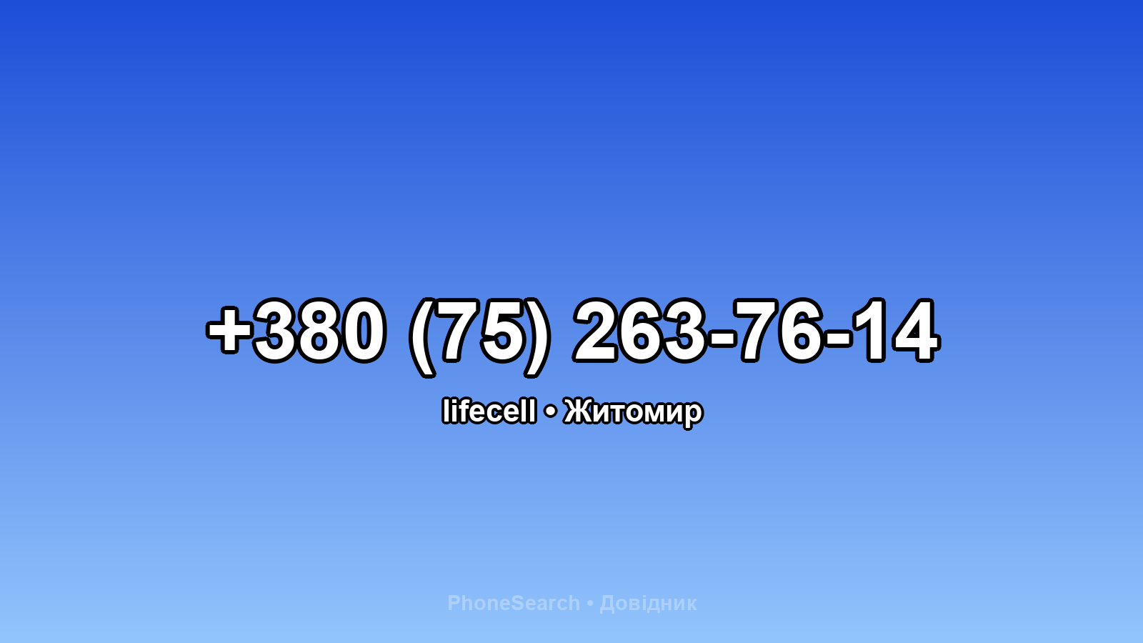 Номер +380 (75) 263-76-14 - вариант 2