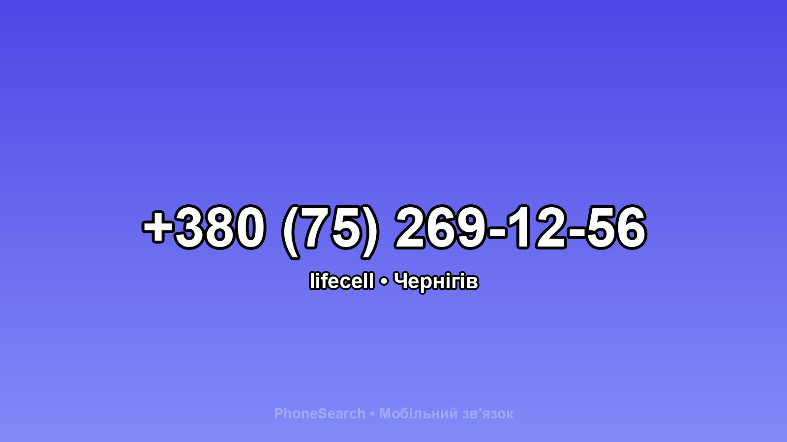 Номер +380 (75) 269-12-56 - вариант 2