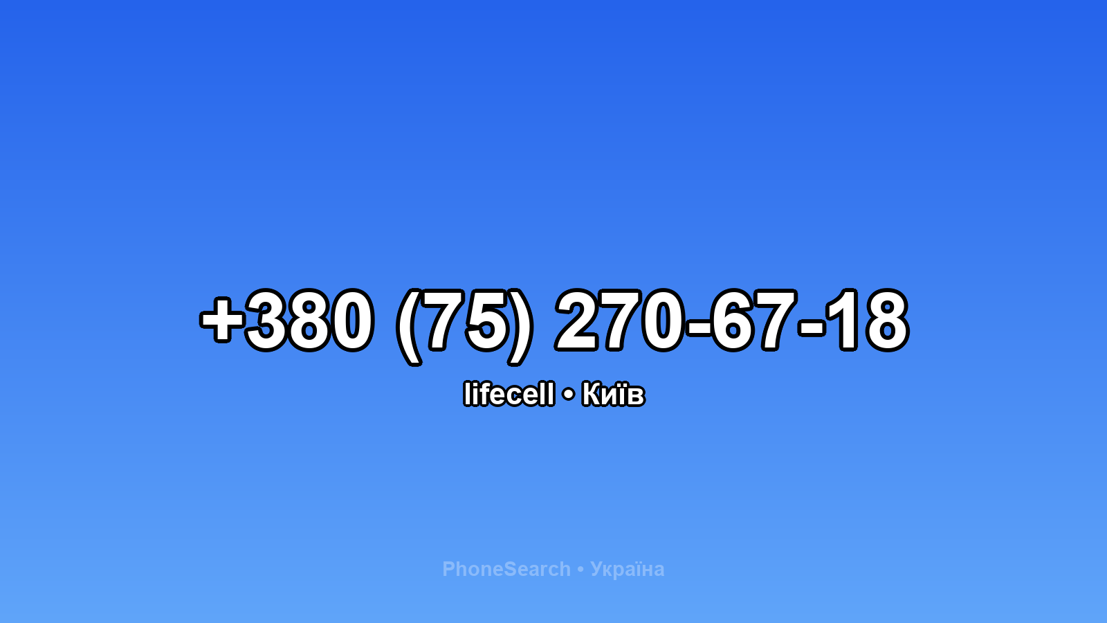 Номер +380 (75) 270-67-18 - вариант 1