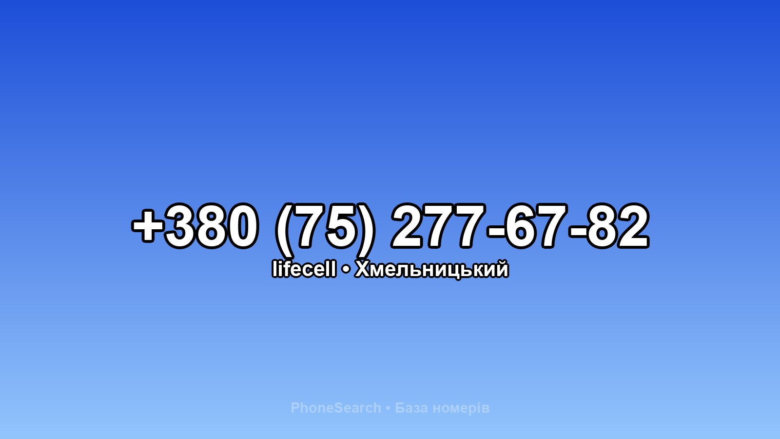 Номер +380 (75) 277-67-82 - вариант 2