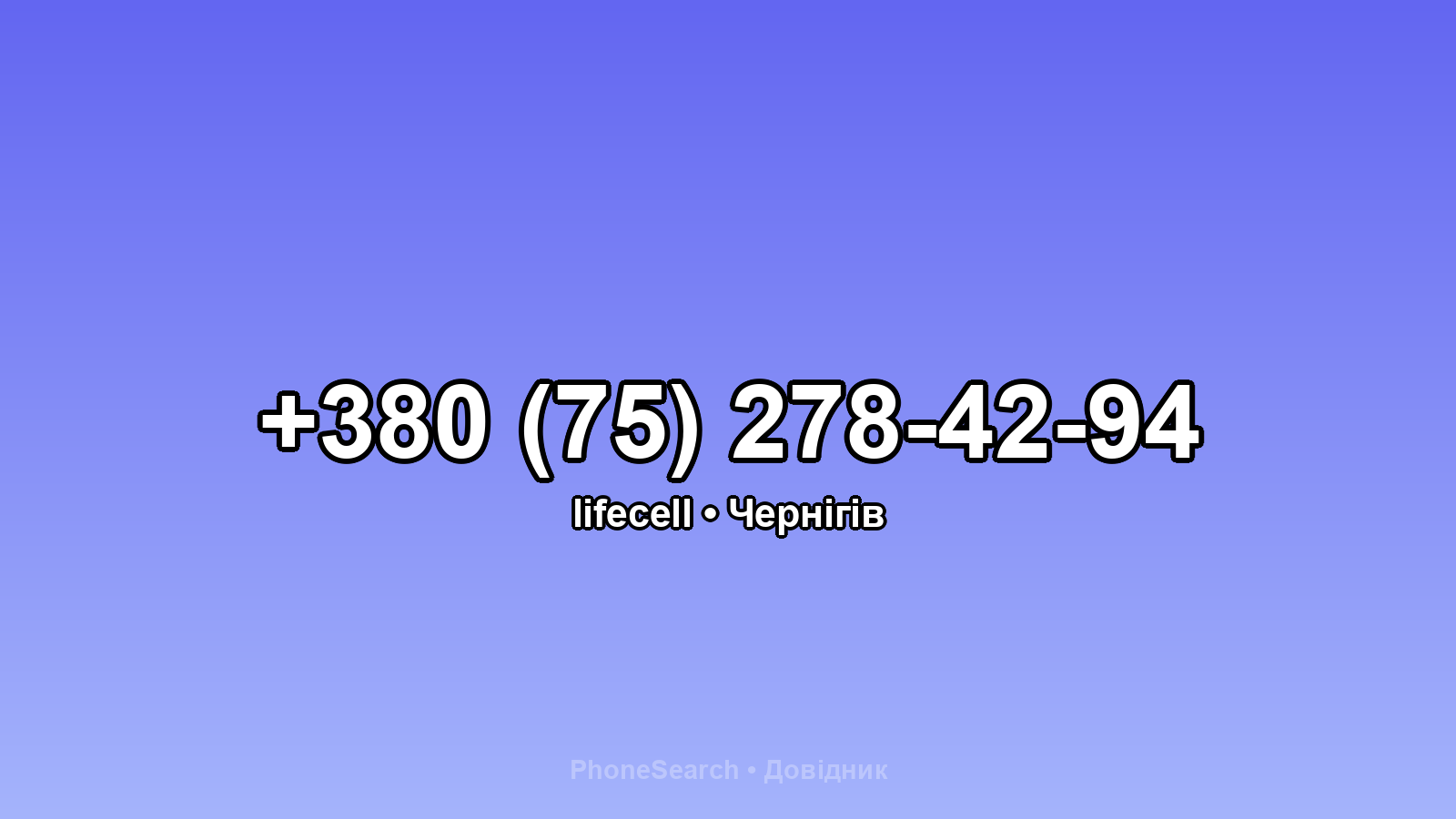 Номер +380 (75) 278-42-94 - вариант 1