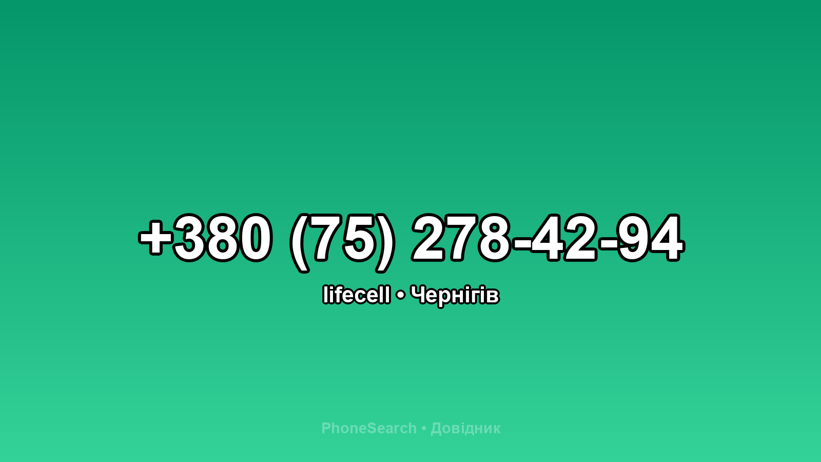 Номер +380 (75) 278-42-94 - вариант 2