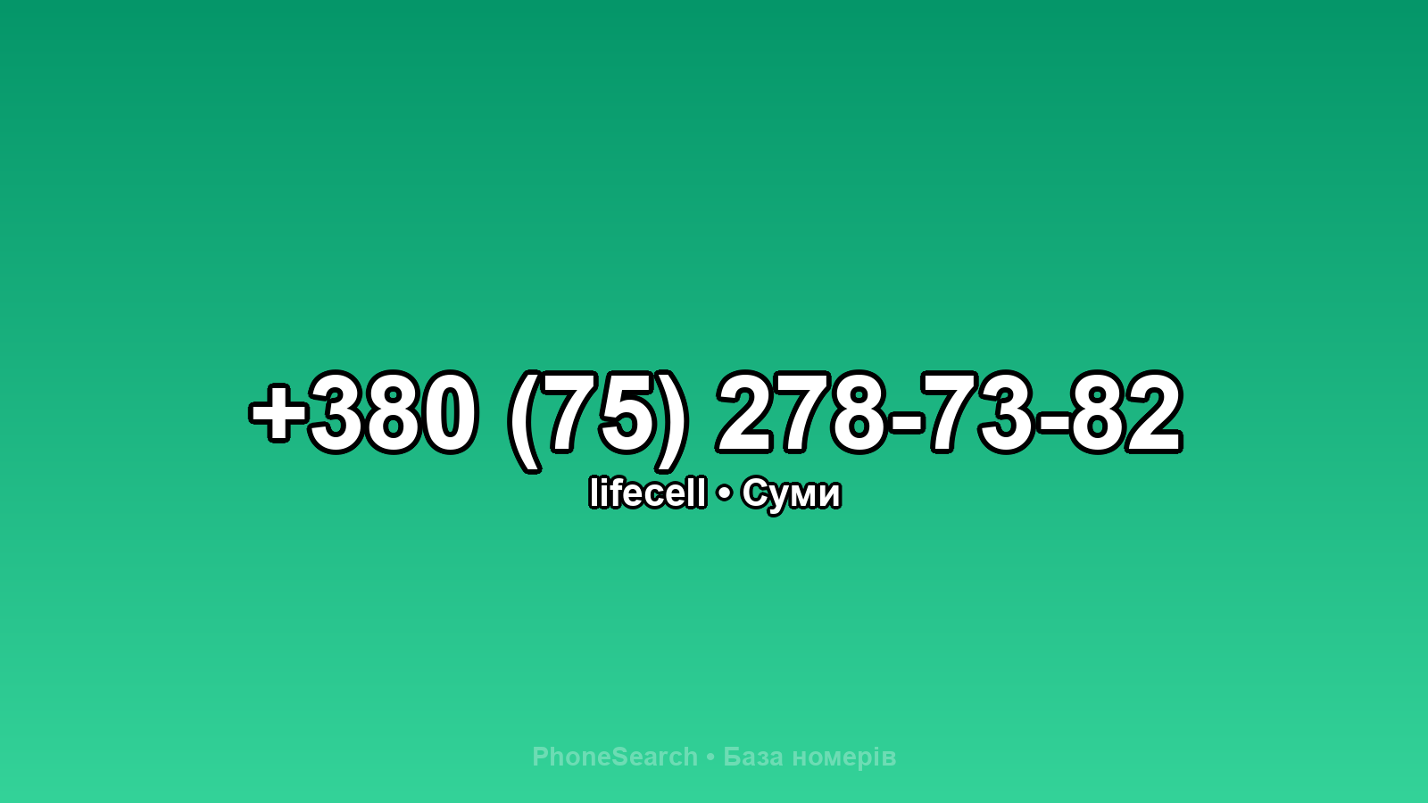 Номер +380 (75) 278-73-82 - вариант 1