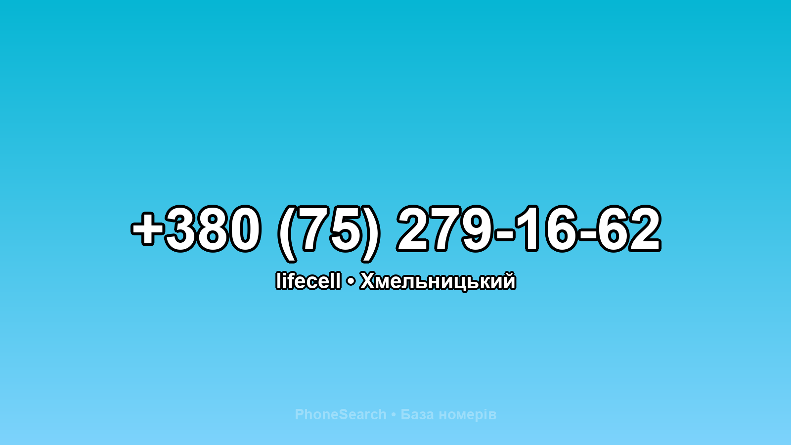 Номер +380 (75) 279-16-62 - вариант 1
